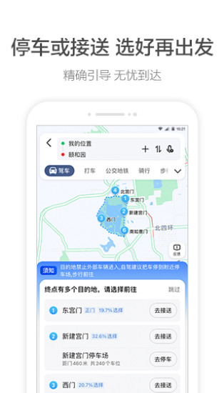 高德导航下载2021新版手机版截图3