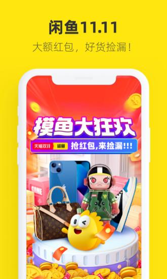 闲鱼官方app截图3