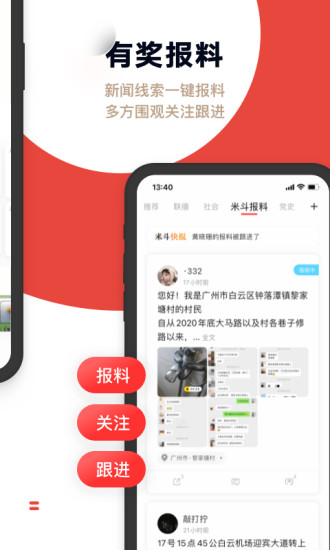 下载触电新闻app客户端截图4