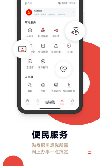 下载触电新闻app客户端截图5