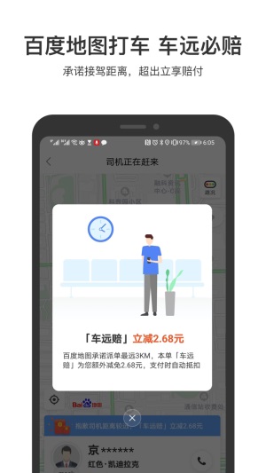 百度地图2022年最新版截图1