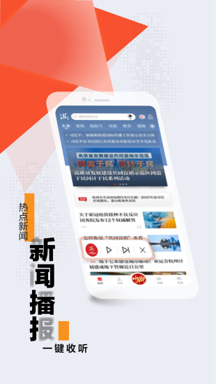 江新闻手机版截图2