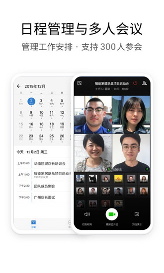 企业微信下载安装app2023截图4