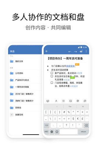 企业微信下载安装app2023截图5