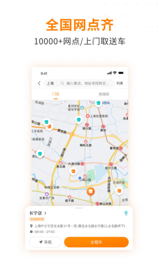 一嗨租车一嗨租车app下载截图5