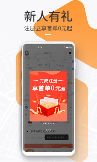 T3出行app安卓版截图2