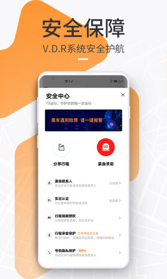 T3出行app安卓版截图4