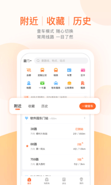 掌上公交app截图1