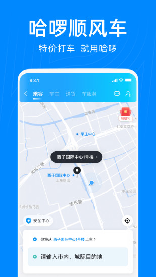 哈啰出行app免费下载安装截图2