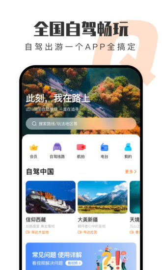 趣兜风app官方版截图1