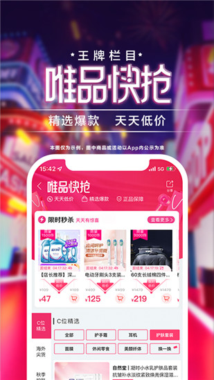 唯品会免费下载app截图5