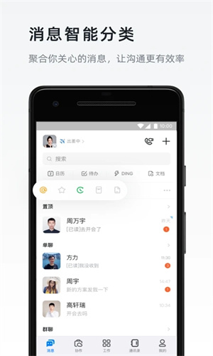 钉钉下载APP最新版截图1