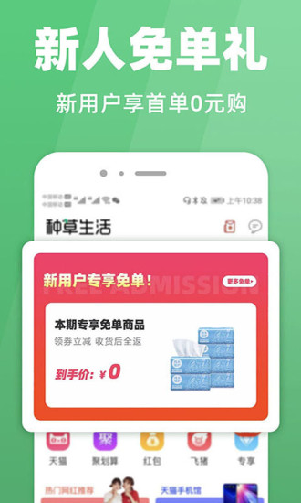 种草生活app官方截图1