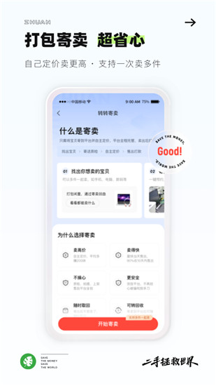 转转下载app最新版本安卓截图3