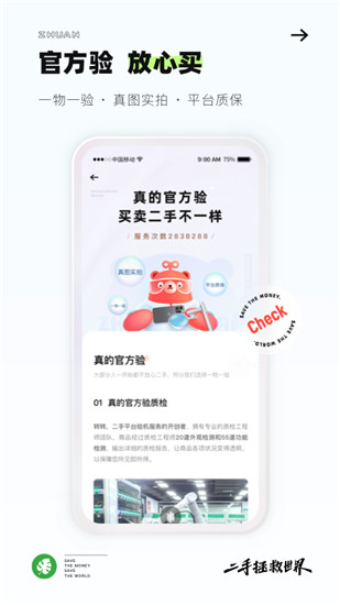 转转下载app最新版本安卓截图5