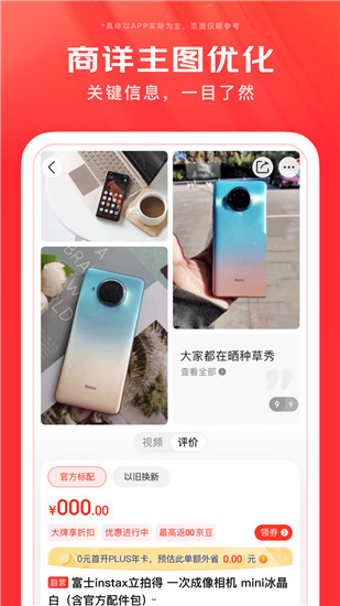 京东下载app最新版截图4