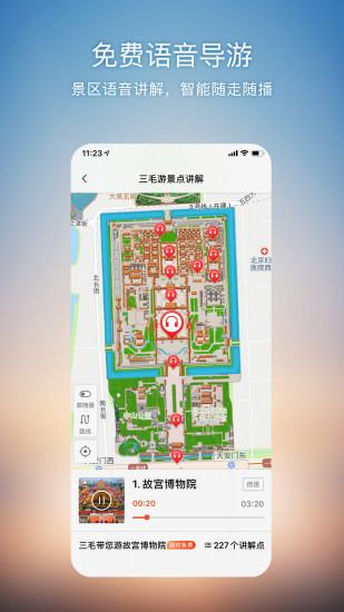 搜狗地图app官方版截图3