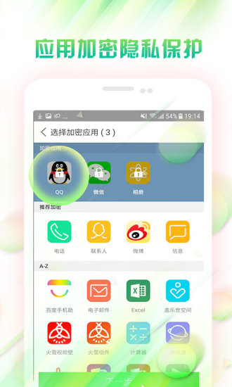 微锁屏app截图4