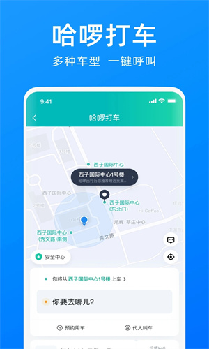 哈啰顺风车app官方版截图2