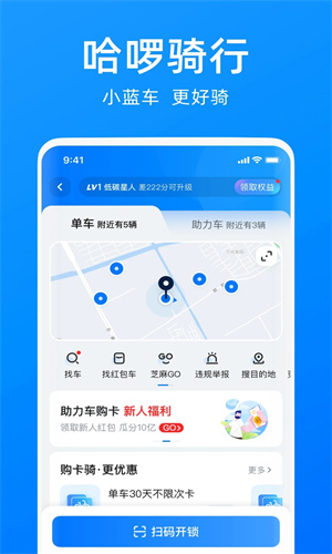 哈啰顺风车app官方版截图5