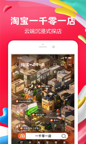 淘宝APP下载最新版截图3