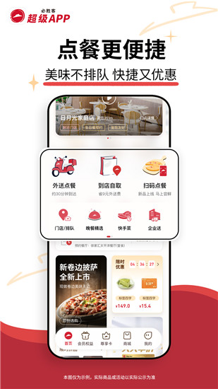 必胜客官方app截图1