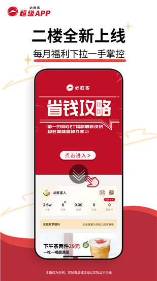 必胜客官方app截图2