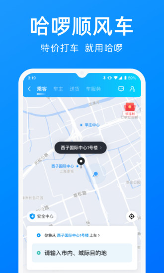 哈啰出行顺风车app最新版本截图2