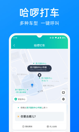 哈啰出行顺风车app最新版本截图3