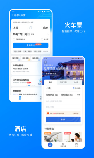 哈啰出行顺风车app最新版本截图4