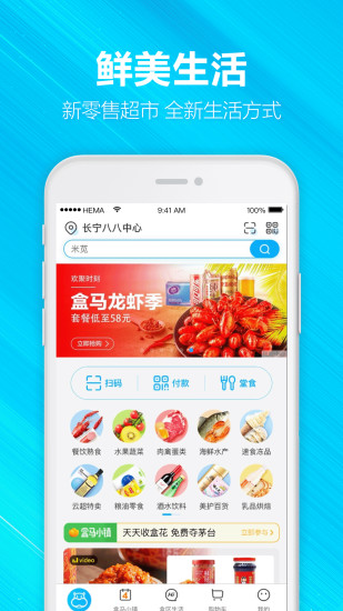 盒马app免费截图1