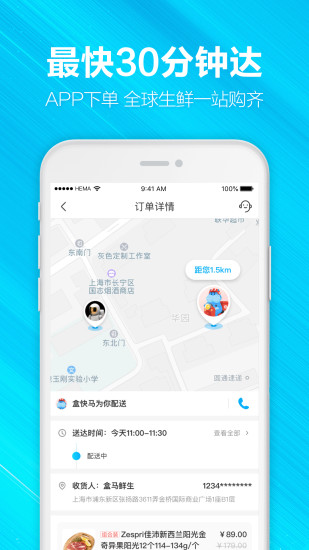 盒马app免费截图4