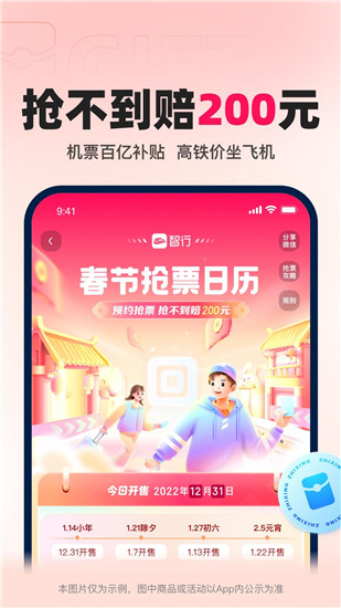 智行火车票app官方下载截图1