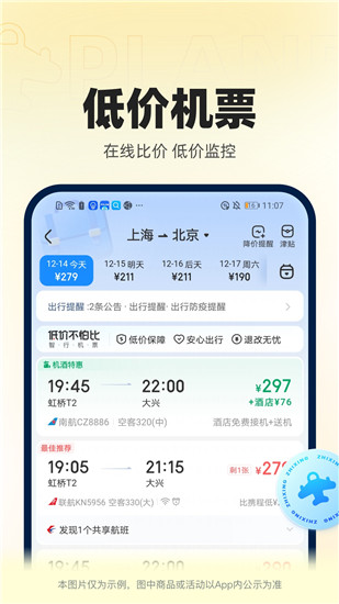 智行火车票app官方下载截图2