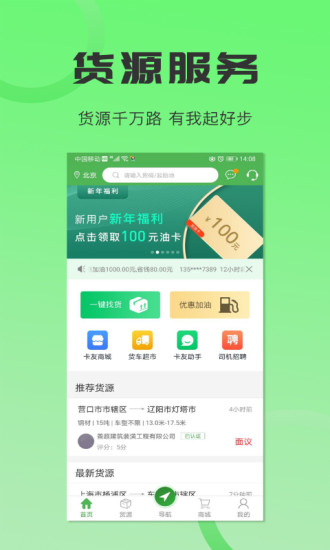 沙师弟货车导航手机版下载截图1