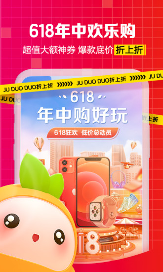 桔多多官方下载app截图1