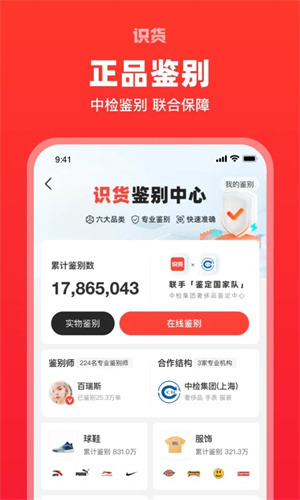 识货手机官方最新版截图1