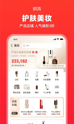 识货手机官方最新版截图2