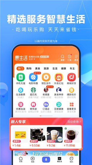 百度最新版本2022截图2