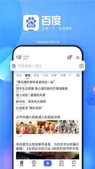 百度最新版本2022截图1