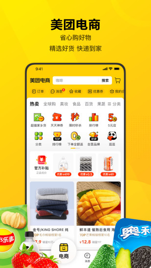 美团最新app官方截图1