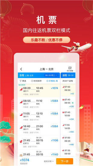 携程旅行app官方下载2023截图2