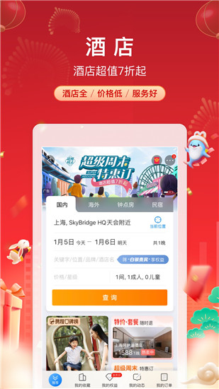 携程旅行app官方下载2023截图1