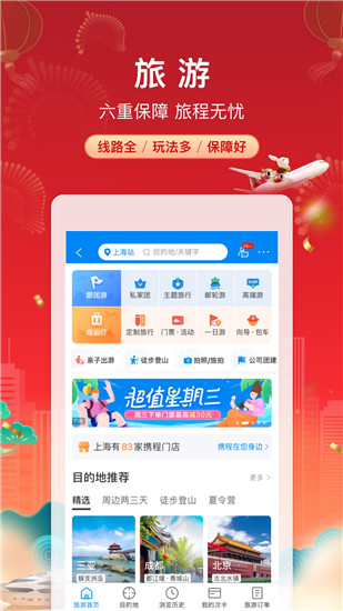 携程旅行app官方下载2023截图4