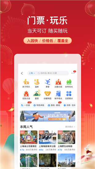 携程旅行app官方下载2023截图5