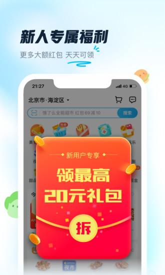 饿了么极速版下载截图1