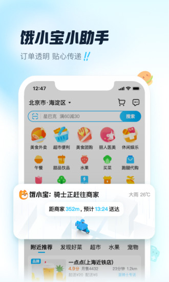 饿了么极速版下载截图2