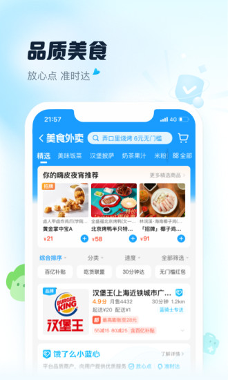 饿了么极速版下载截图4