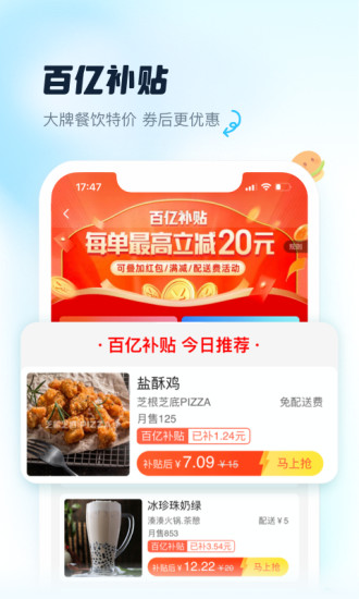 饿了么极速版下载截图3