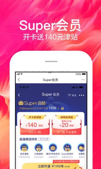 苏宁易购app官方截图4